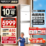奥克斯（AUX）大3匹/5匹 新能效变频冷暖 商铺优选可开专票 家用客厅立式方柜空调柜机大风量 5匹 新能效380v 三相电可开增税