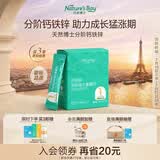天然博士钙铁锌多种维生素撒剂钙颗粒1段 6-12个月较大婴儿专用辅食分段