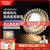 欧普照明（OPPLE）LED水晶筒灯嵌入式孔灯吊顶灯客厅过道玄关走廊 4.5瓦开孔7-8.5cm