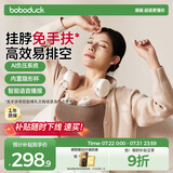 boboduck大嘴鸭免手扶吸奶器 双边变频电动吸奶器 便携式大吸力挂脖挤奶器 5087
