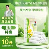 心相印卷纸无芯卷纸家用厕纸卫生纸 优选系列4层100克无芯足量实惠提装 4层 100g/卷*10卷 1提