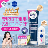 薇婷（VEET）腋下专研脱毛膏100ml+妮维雅抑汗精华走珠50ml非不留黑点永久去根
