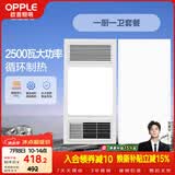 欧普照明（OPPLE）风暖浴霸超薄浴室取暖器卫生间暖风机集成吊顶 套餐1