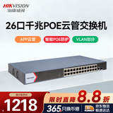 海康威视（HIKVISION）26口千兆云管交换机 24口POE交换机非网管延长网线传输家用网络集线安防监控网络分线分流器