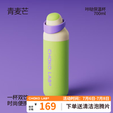 chakolab和序保温杯双饮吸管杯大容量运动水杯学生便携高颜值杯儿童咔哒杯 青麦芒700ml