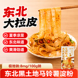 云山半东北大拉皮500g 零脂凉皮拌菜特产干面拉皮子 水晶大拉皮宽粉条