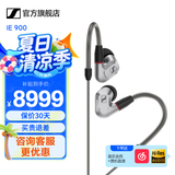 森海塞尔有线耳机IE900/IE600/IE300/IE200旗舰级HIFIMMCX挂耳式男生日学生毕业礼物礼盒音乐适用苹果华为 IE900【旗舰级HiFi耳机】