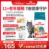 皇家猫粮 老年猫粮AG28 通用粮 11岁以上 2KG