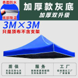 康烾帐篷布加厚顶棚布四脚摆摊折叠遮阳伞雨棚布防雨篷顶布遮阳棚伞布 3x3m蓝/红 单层加厚