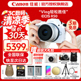 Canon佳能r50入门级微单反 半画幅数码相机 4k美颜小巧便携送礼物 R50 白色套机 【咨询客服 下单更优惠】 官方标配【京东仓发货 快至次日达~】
