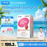 伊可新DHA藻油磷脂酰丝氨酸 dha+ps藻油60粒 青少年学生备考3-18岁