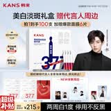 韩束377亮白棒次抛精华液送美白淡斑面膜补水提亮护肤品女生日礼物