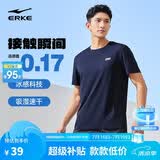 鸿星尔克短袖男夏季圆领速干衣冰感透气吸湿排汗t恤运动男跑步服上衣男t
