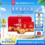 嘉顿（Garden）家肥屋润饼干礼盒1670g 双罐休闲零食【保质期至2027年1月】