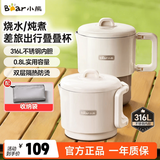 小熊（Bear）电热恒温水杯 便携烧水杯 折叠烧水壶 出差旅行旅游小型烧水杯小容量一体可折叠 智能防干烧 0.8L 【316不锈钢内胆】ZDH-G08R3