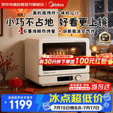 美的（Midea）微波炉烤箱空气炸锅小滋味2.0 mini微烤炸多功能一体机15L家用平板毫秒瞬热烤管烘烤免预热