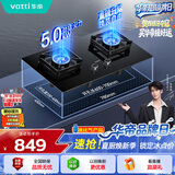 华帝【纳米抗污科技】以旧换新燃气灶家用瓶罐装液化气嵌入式台式5.0kW猛火煤气炉灶双灶台灶具i10071B