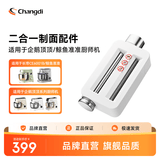 长帝（changdi）长帝厨师机多功能拓展附件二合一附件