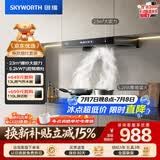 创维（Skyworth）抽吸油烟机灶具套装 欧式顶吸排油烟机燃气灶套餐烟灶套装家用Y1H+Z209B天然气【套装商品】
