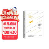 刀锋（未删减足本，毛姆经典著作！） 马尔克斯、莫言、村上春树、张爱玲一致推崇