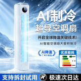 洛仙帝【2026新款丨瞬冷14℃】空调扇制冷电风扇静音一级能效新款落地循环扇立式家用卧室客厅冷风扇台式 【70cm】0-50m³丨全域级降温丨轻音节能 无需加水加冰丨AI变频省电丨负离子净化空气