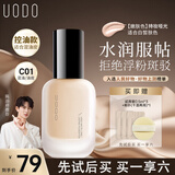 优沃朵（UODO）柔雾粉底液30ml遮瑕控油持久不脱妆雾面C01嫩肤色生日礼物送女友