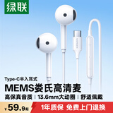 绿联Type-C有线耳机半入耳式耳机有线耳麦游戏吃鸡K歌音乐耳机 适用于iPhone17小米华为oppo无续航焦虑