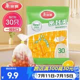 美丽雅保鲜袋密封夹30只装 食品背心塑料袋免打结封口夹