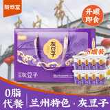 陇萃堂甘肃特产灰豆子210g*8罐兰州特色小吃宵夜速食早餐代餐速食粥