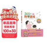365个科学游戏·操作篇  一本“操作式体验”的亲子科学游戏指导手册 根据《美国国家科学教育标准》编写，送给父母和孩子有趣的自然游戏大全 7岁-10岁 