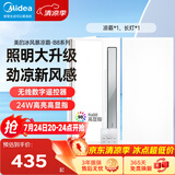 美的（Midea）凉霸厨房卫生间嵌入式集成吊顶照明一体遥控冷风机排气换气吹风