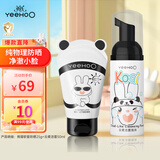 英氏儿童防晒霜熊猫物理防晒霜25g+云柔洁面50ml户外防晒套装