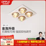 欧普照明（OPPLE）灯暖浴霸普通吊顶系列即开即热浴霸取暖灯照明排气一体 和沐02