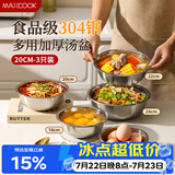 美厨（MAXCOOK）加厚304不锈钢汤盆 炒菜盘大碗盛汤方便面冷面碗菜碗随机MCWA7276