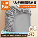 无印良品A类100%全棉床笠单件 床垫保护套防滑床单纯棉全包床套罩1.8x2米