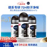 妮维雅（NIVEA）抑汗除臭净味香体腋下止汗露男士黑白出众爽身走珠液50ml*3礼物