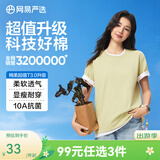 网易严选超值T3.0 男女同款纯棉短袖T恤 100%新疆棉圆领内搭 10A抗菌 短袖款-透明黄 【棉柔T3.0升级】 L 建议170-175CM，140-155斤