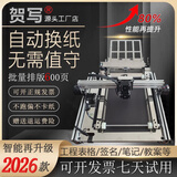 贺写【2026新款】全自动换纸写字机器人抄写工程资料A4表格文件智能自动换纸机器仿手写手自一体写字机 全新A4单页自动换纸+厚本手翻页【电脑/手机通用】