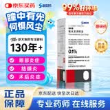 【原研进口】参天眼药水[氟美童] 氟米龙滴眼液0.1%（5ml：5mg）