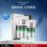 百雀羚洗面奶男士护肤品控油磨砂洁面膏套装(140G+40G)清洁去角质保湿乳
