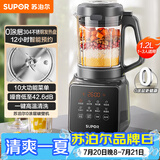 苏泊尔（SUPOR）降噪破壁机 家用1.2L小型多功能辅食料理机 可预约轻音免滤豆浆机 3-4人破冰碎冰榨汁机 SPJ002S