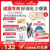 皇家猫粮 室内成猫粮 I27 通用粮 12月以上 2KG