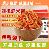 辣小董香辣剁椒虾米酱280g*2瓶小虾米湖南特产虾仁即食虾仔拌饭面下饭菜