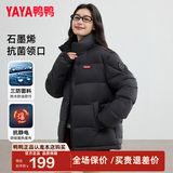 鸭鸭（YAYA）羽绒服女士2026年冬季新款情侣短款立领保暖面包男外套HY 青光黑色 M 170/88A (建议110-130斤)