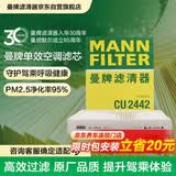 曼牌滤清器（MANNFILTER）空调滤清器空调滤芯CU2442英朗阅朗GL6君威昂科拉迈锐宝科鲁泽950