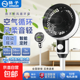 扬子（YANGZI）扬子空气循环扇360度自动摇头电风扇一级能效静音大风力冷风扇台式家用落地扇卧室宿舍节能小风扇 圆头旋钮款【旋钮调节+360度自动摇头】