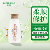 惠润（SUPER MiLD）柔净护发素(鲜花芳香型)220mL保湿护发丰盈水润便携差旅装