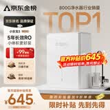 VIOMI小京龙3 800G厨下净水器5年反渗透RO膜家用大通量小体积0阻垢剂母婴直饮机净水机VR832