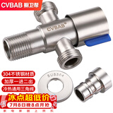 橱卫帮（CVBAB）304不锈钢双用角阀一进二出三通角阀一分二4分洗衣机接头CV3106T