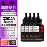 印先生q2612a碳粉4支 适用惠普m1005 hp1020 12a 1020plus激光打印机1010 laserjet m1005mfp 1018 m1319f 